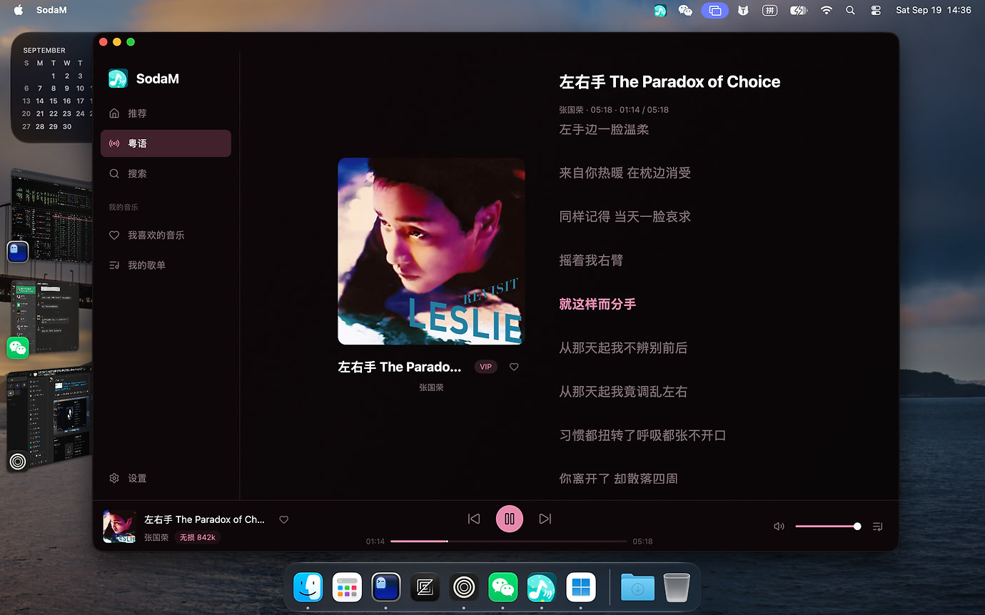 SodaM 播放与歌词界面